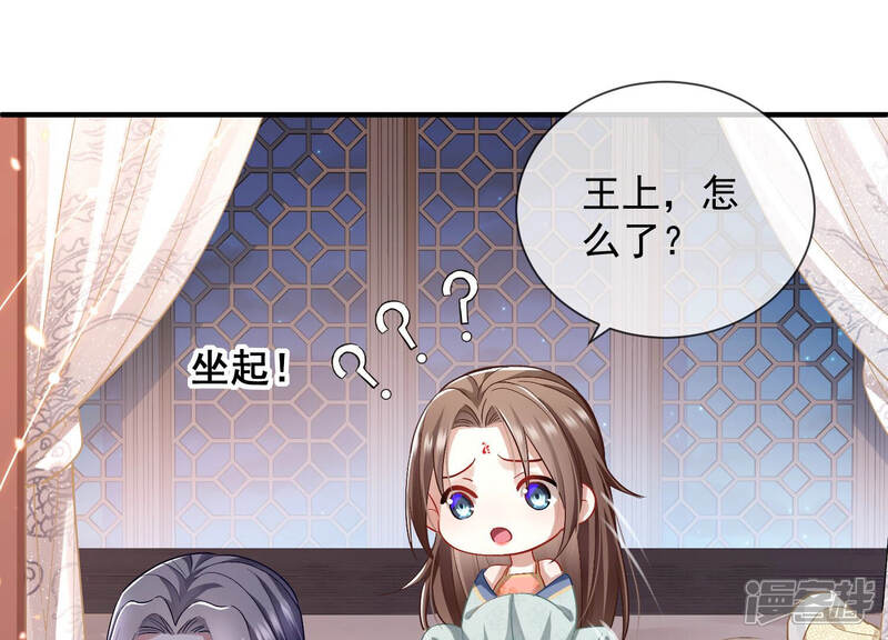 《反派宠妃太难当》第34话 暗潮汹涌的夜宴 第24页