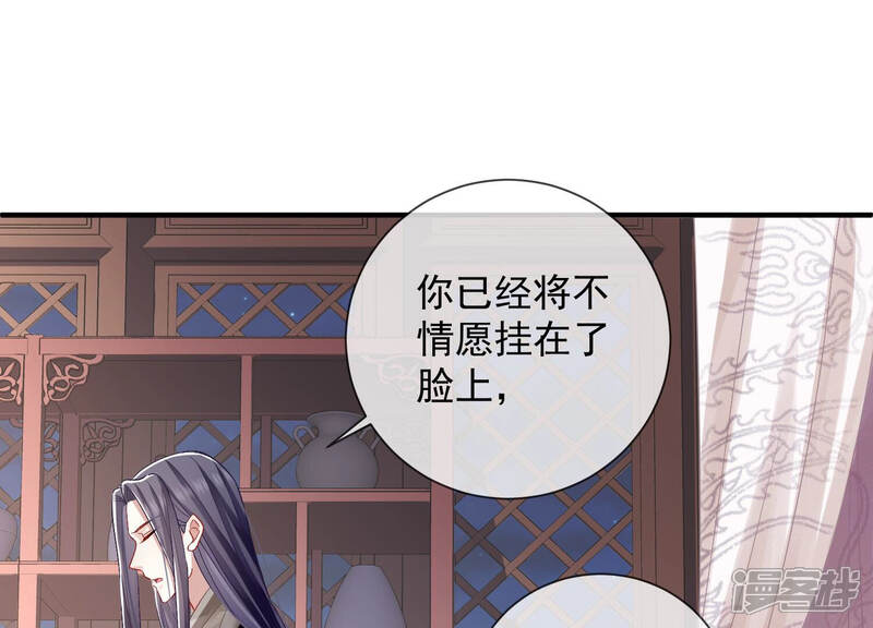 《反派宠妃太难当》第34话 暗潮汹涌的夜宴 第26页