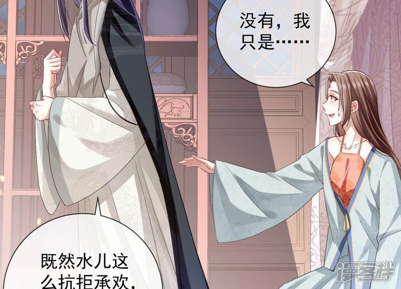 《反派宠妃太难当》第34话 暗潮汹涌的夜宴 第27页