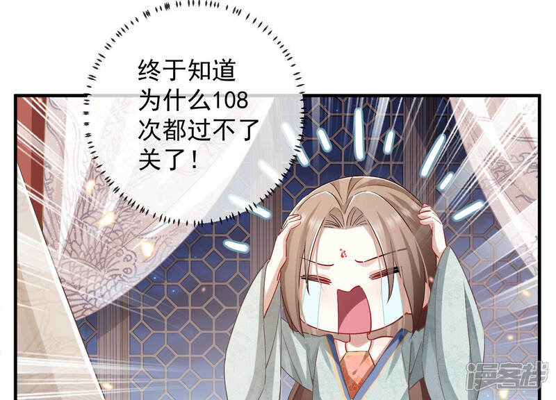 《反派宠妃太难当》第34话 暗潮汹涌的夜宴 第29页