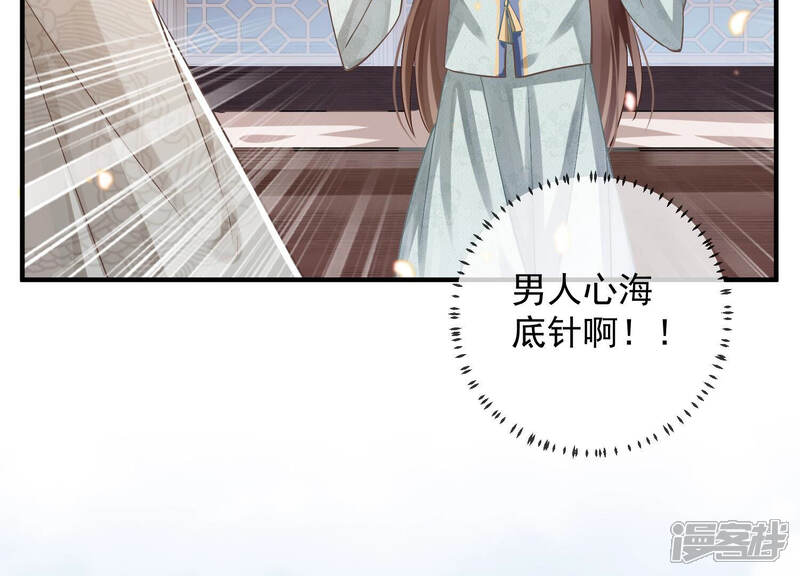 《反派宠妃太难当》第34话 暗潮汹涌的夜宴 第30页