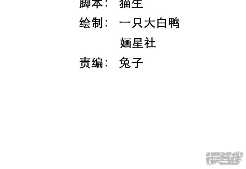 《反派宠妃太难当》第34话 暗潮汹涌的夜宴 第3页