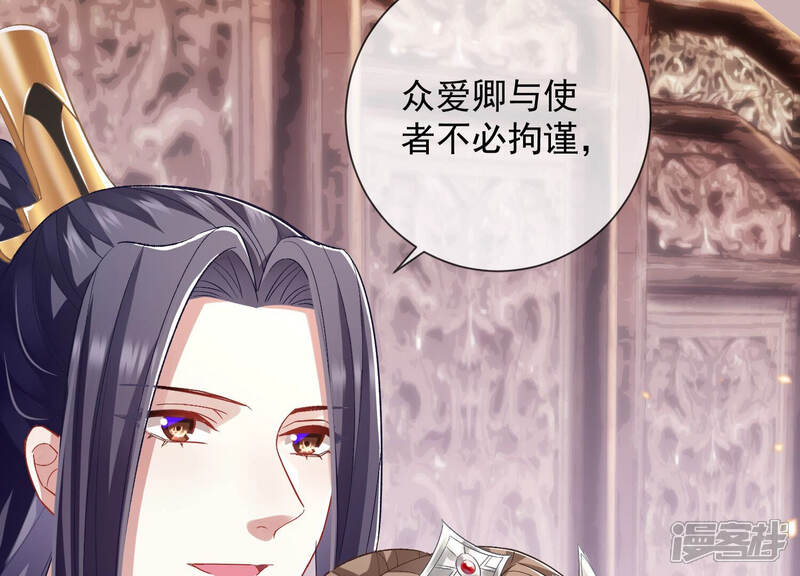 《反派宠妃太难当》第34话 暗潮汹涌的夜宴 第43页