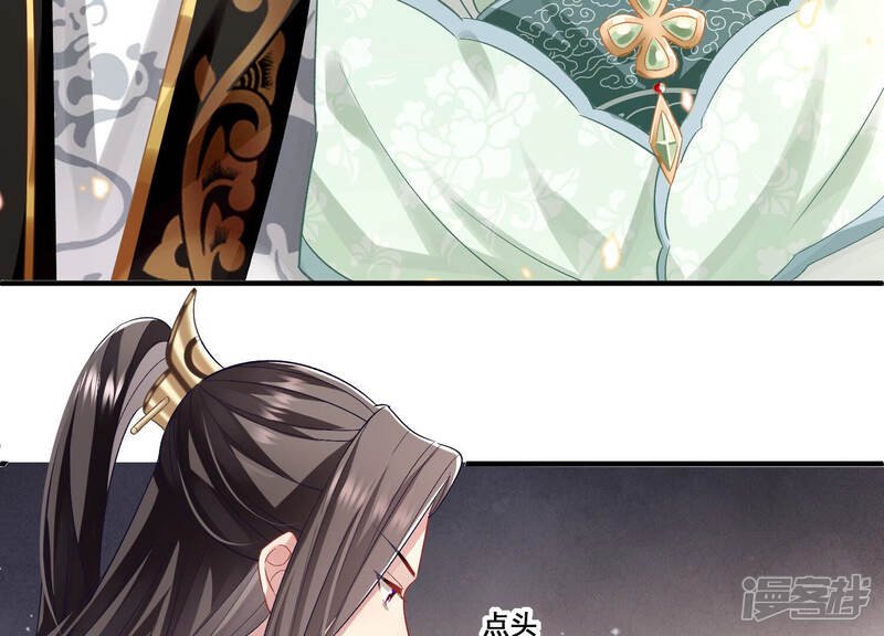《反派宠妃太难当》第34话 暗潮汹涌的夜宴 第45页