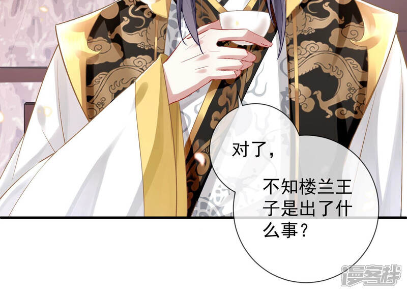 《反派宠妃太难当》第34话 暗潮汹涌的夜宴 第51页
