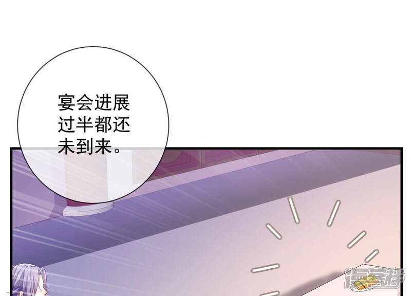 《反派宠妃太难当》第34话 暗潮汹涌的夜宴 第52页