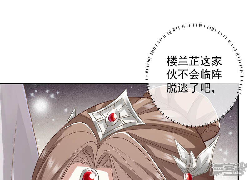 《反派宠妃太难当》第34话 暗潮汹涌的夜宴 第55页