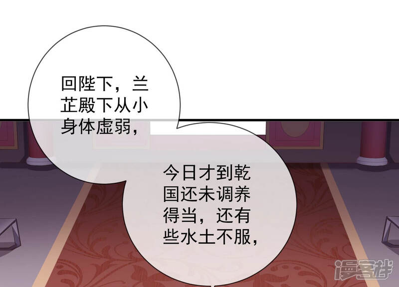 《反派宠妃太难当》第34话 暗潮汹涌的夜宴 第58页