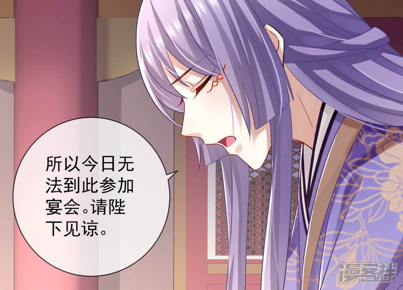《反派宠妃太难当》第34话 暗潮汹涌的夜宴 第61页