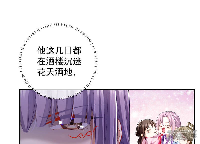 《反派宠妃太难当》第34话 暗潮汹涌的夜宴 第63页