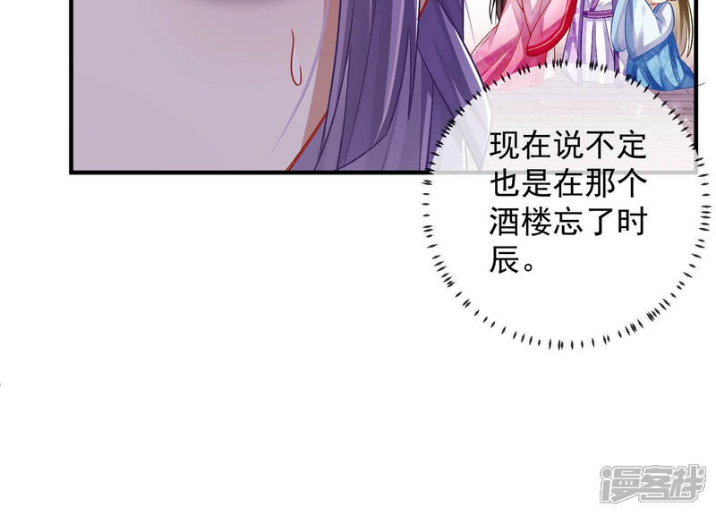 《反派宠妃太难当》第34话 暗潮汹涌的夜宴 第64页