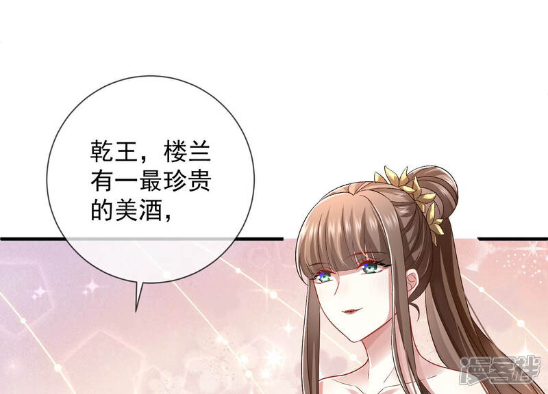 《反派宠妃太难当》第34话 暗潮汹涌的夜宴 第65页
