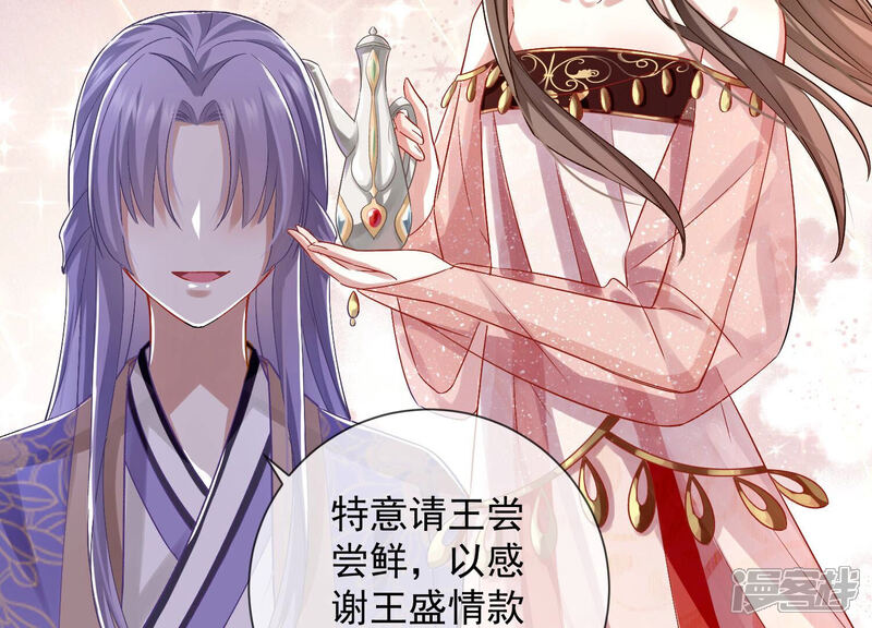 《反派宠妃太难当》第34话 暗潮汹涌的夜宴 第66页