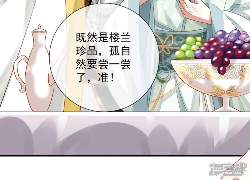 《反派宠妃太难当》第34话 暗潮汹涌的夜宴 第71页