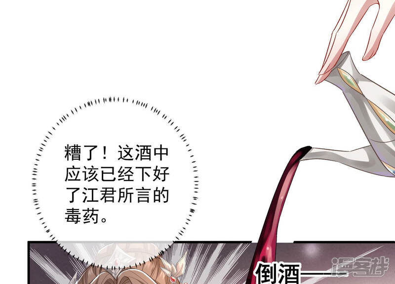 《反派宠妃太难当》第34话 暗潮汹涌的夜宴 第72页
