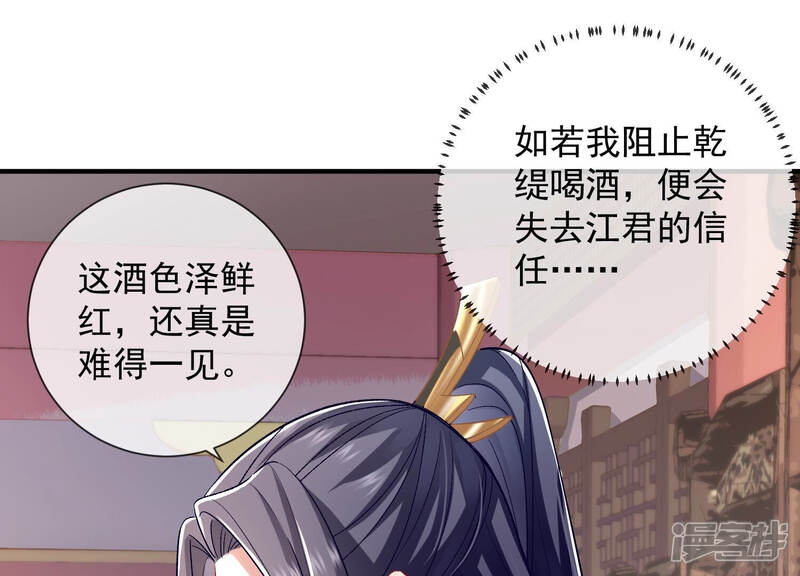 《反派宠妃太难当》第34话 暗潮汹涌的夜宴 第75页