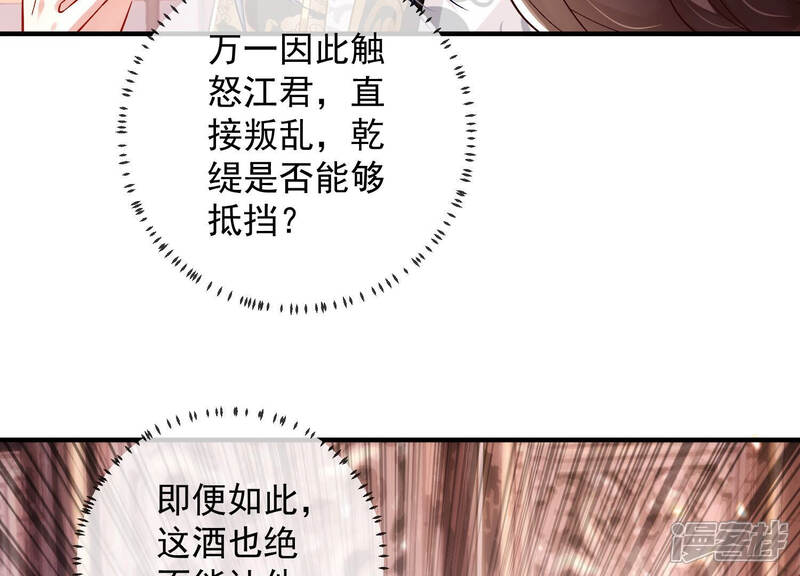 《反派宠妃太难当》第34话 暗潮汹涌的夜宴 第77页