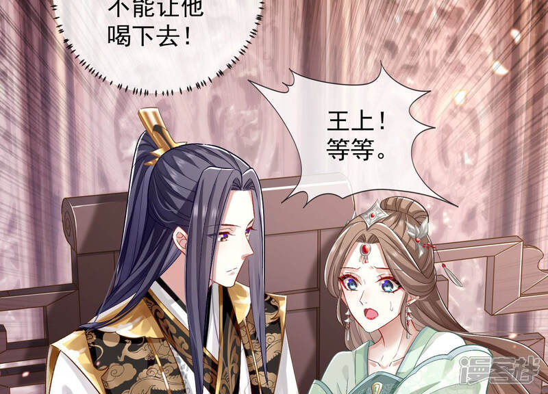 《反派宠妃太难当》第34话 暗潮汹涌的夜宴 第78页