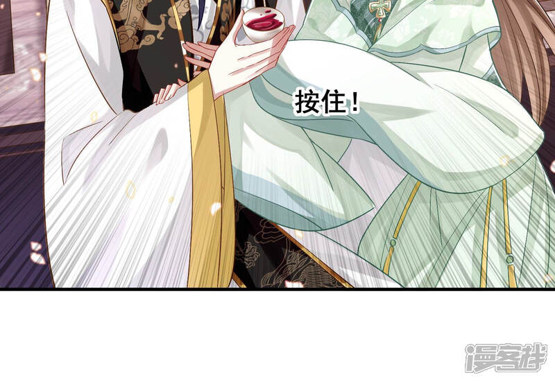 《反派宠妃太难当》第34话 暗潮汹涌的夜宴 第79页