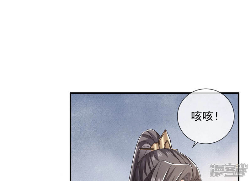 《反派宠妃太难当》第34话 暗潮汹涌的夜宴 第80页