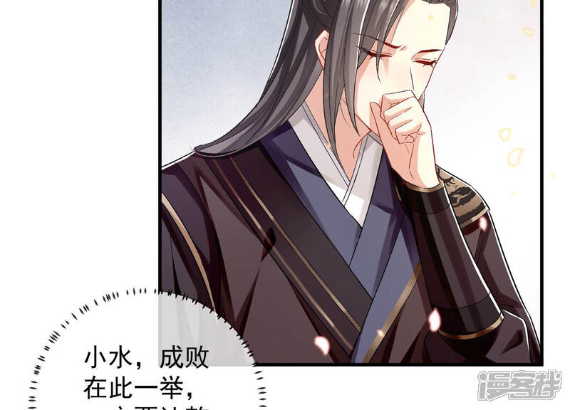《反派宠妃太难当》第34话 暗潮汹涌的夜宴 第81页