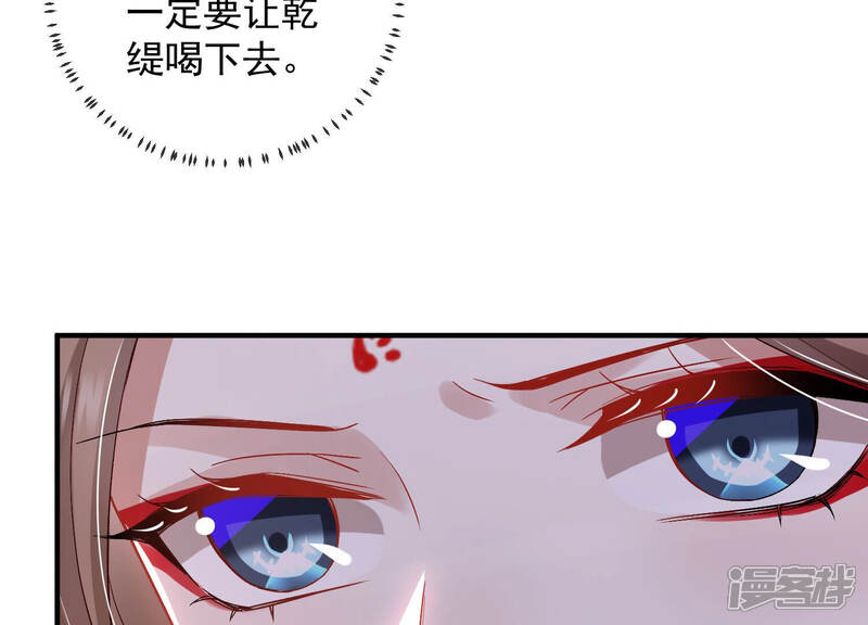 《反派宠妃太难当》第34话 暗潮汹涌的夜宴 第82页