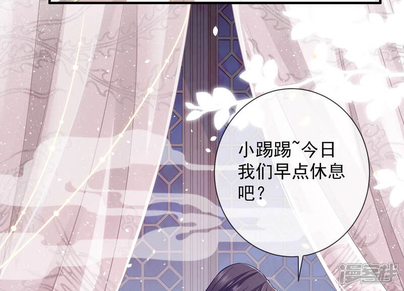 《反派宠妃太难当》第34话 暗潮汹涌的夜宴 第8页