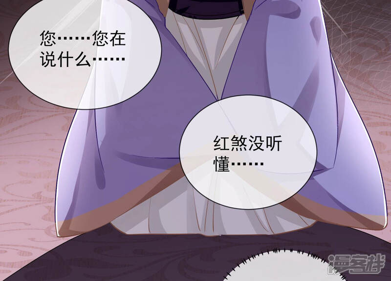 《反派宠妃太难当》第36话 你为何要救孤？ 第11页