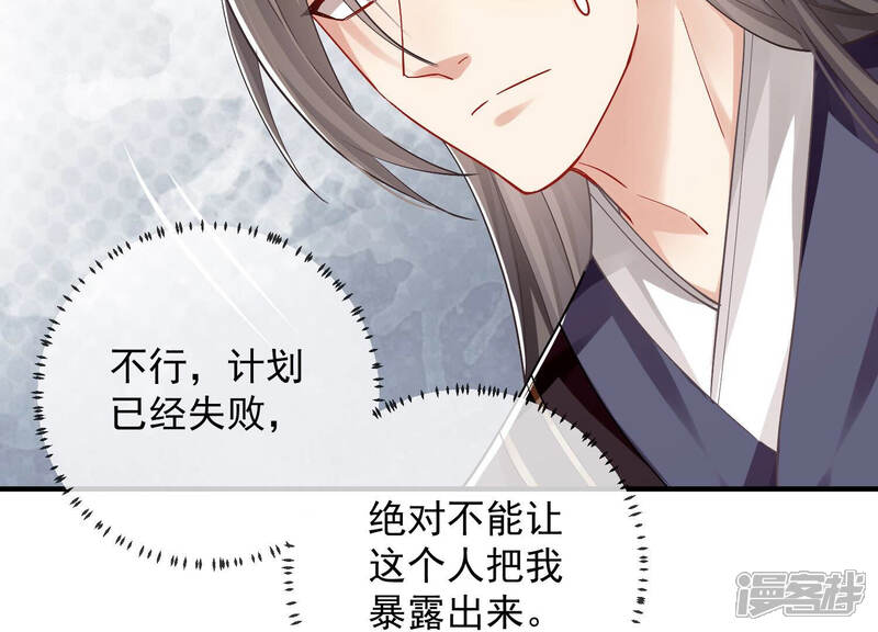 《反派宠妃太难当》第36话 你为何要救孤？ 第13页