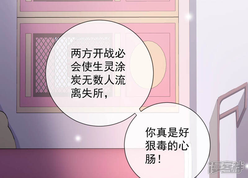 《反派宠妃太难当》第36话 你为何要救孤？ 第21页