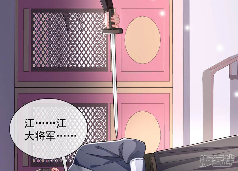 《反派宠妃太难当》第36话 你为何要救孤？ 第23页