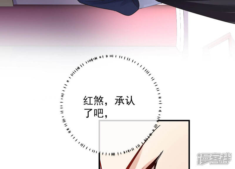 《反派宠妃太难当》第36话 你为何要救孤？ 第25页