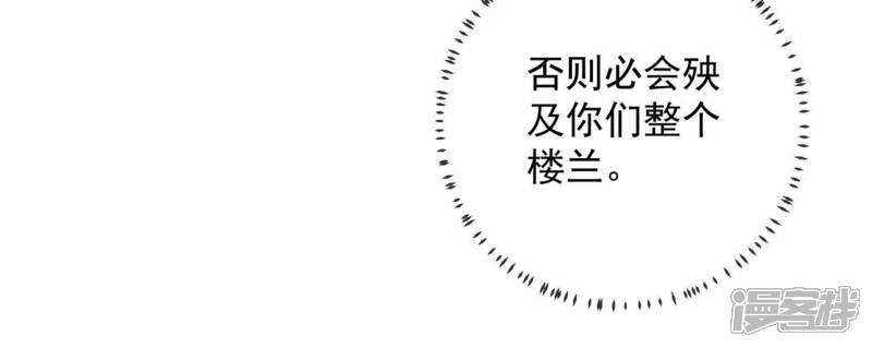 《反派宠妃太难当》第36话 你为何要救孤？ 第27页