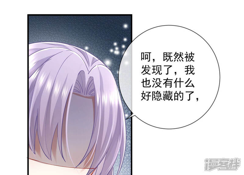 《反派宠妃太难当》第36话 你为何要救孤？ 第28页