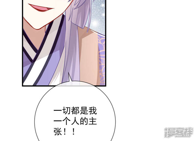《反派宠妃太难当》第36话 你为何要救孤？ 第29页