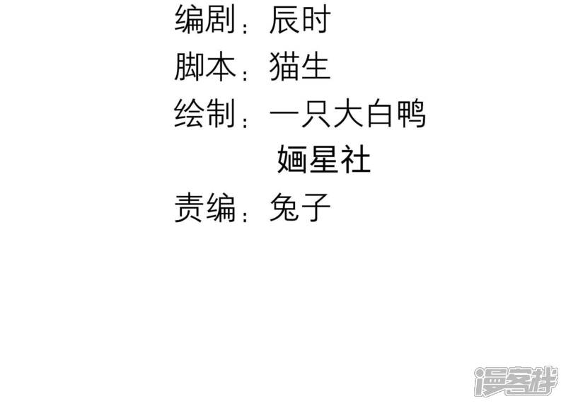 《反派宠妃太难当》第36话 你为何要救孤？ 第3页