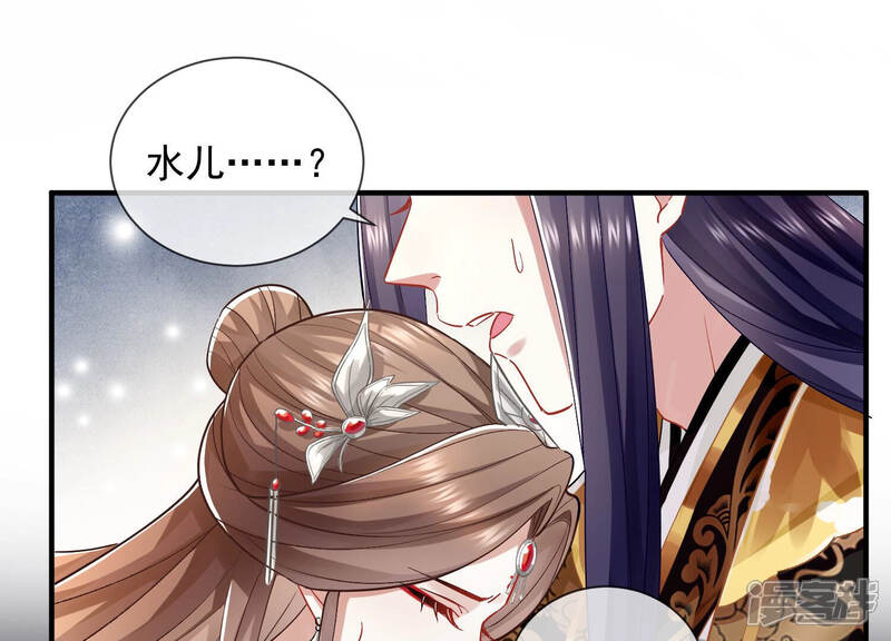 《反派宠妃太难当》第36话 你为何要救孤？ 第41页
