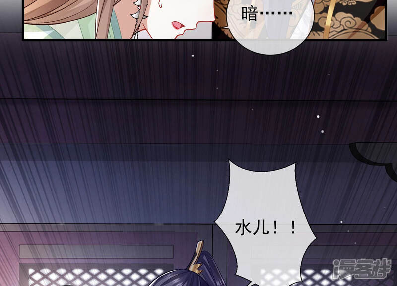 《反派宠妃太难当》第36话 你为何要救孤？ 第42页