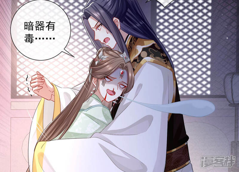《反派宠妃太难当》第36话 你为何要救孤？ 第43页