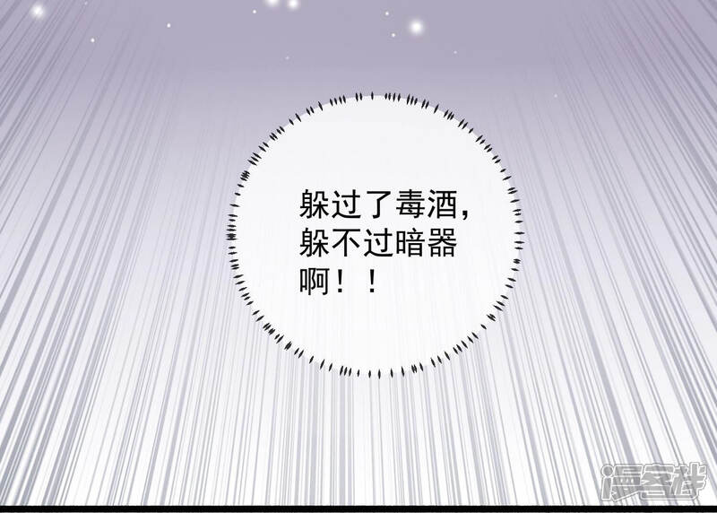《反派宠妃太难当》第36话 你为何要救孤？ 第45页