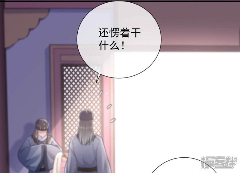 《反派宠妃太难当》第36话 你为何要救孤？ 第46页