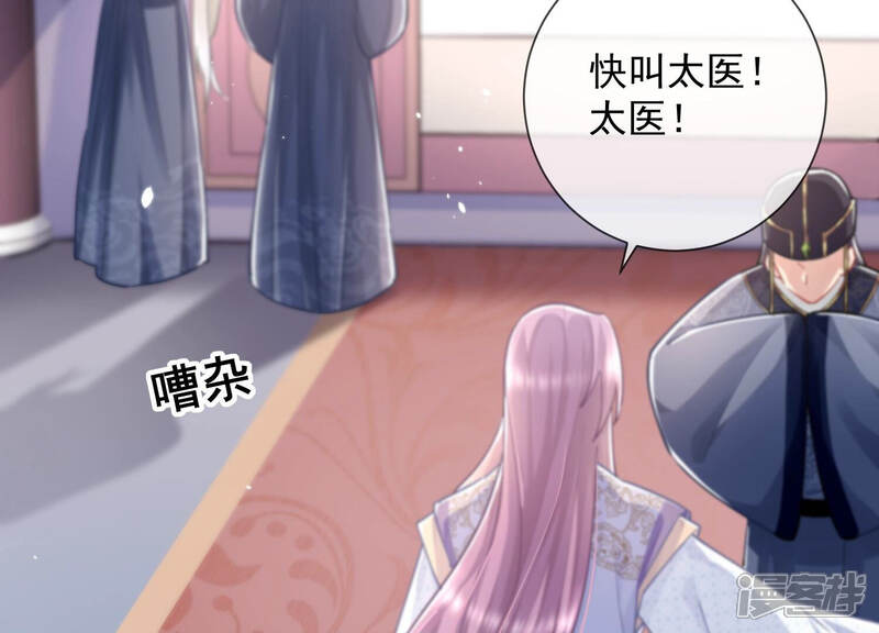 《反派宠妃太难当》第36话 你为何要救孤？ 第47页