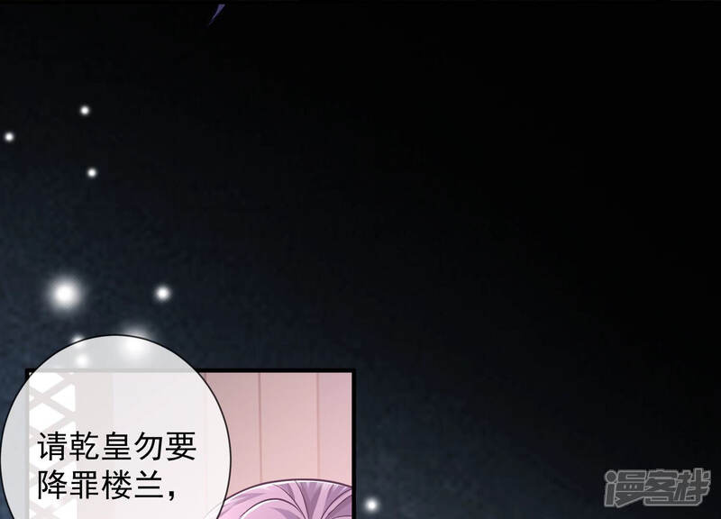 《反派宠妃太难当》第36话 你为何要救孤？ 第4页