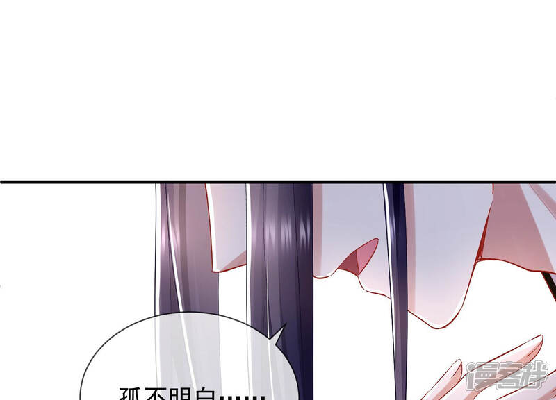 《反派宠妃太难当》第36话 你为何要救孤？ 第52页