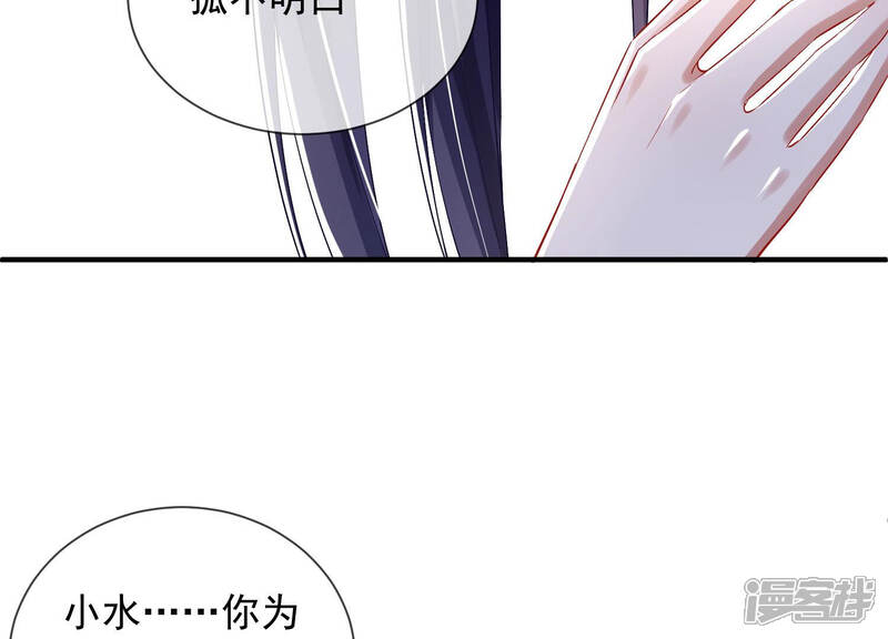 《反派宠妃太难当》第36话 你为何要救孤？ 第53页