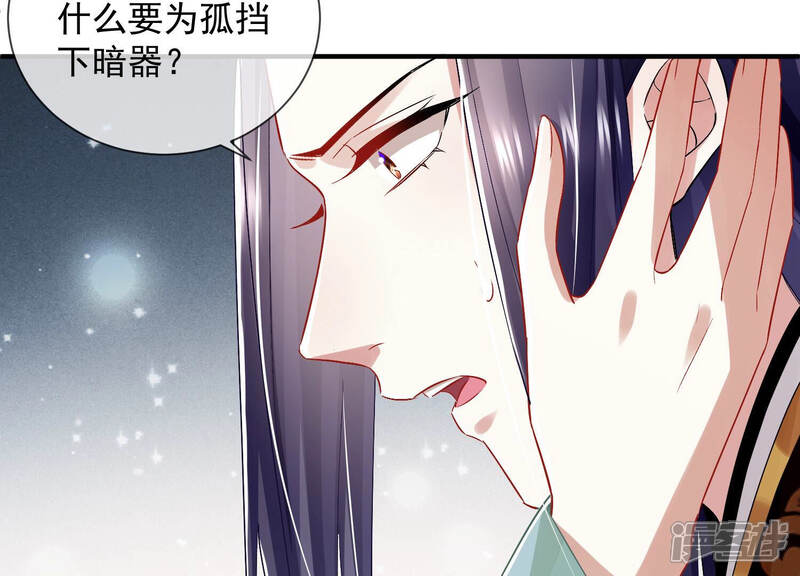 《反派宠妃太难当》第36话 你为何要救孤？ 第54页