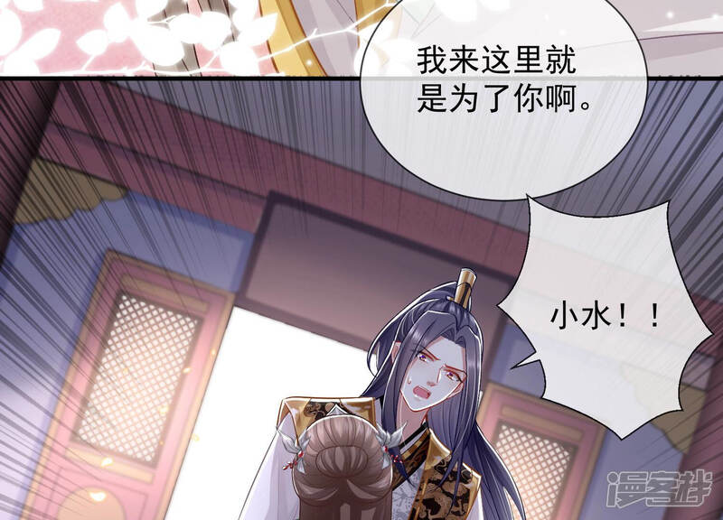 《反派宠妃太难当》第36话 你为何要救孤？ 第58页