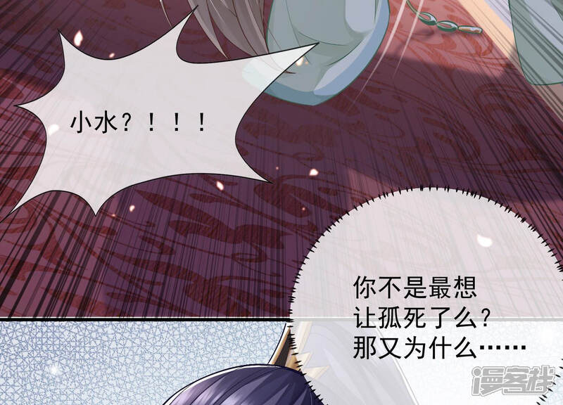 《反派宠妃太难当》第36话 你为何要救孤？ 第60页