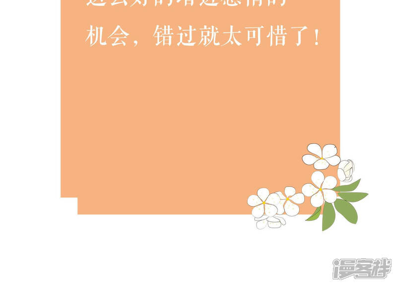 《反派宠妃太难当》第36话 你为何要救孤？ 第67页