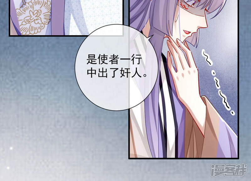 《反派宠妃太难当》第36话 你为何要救孤？ 第6页